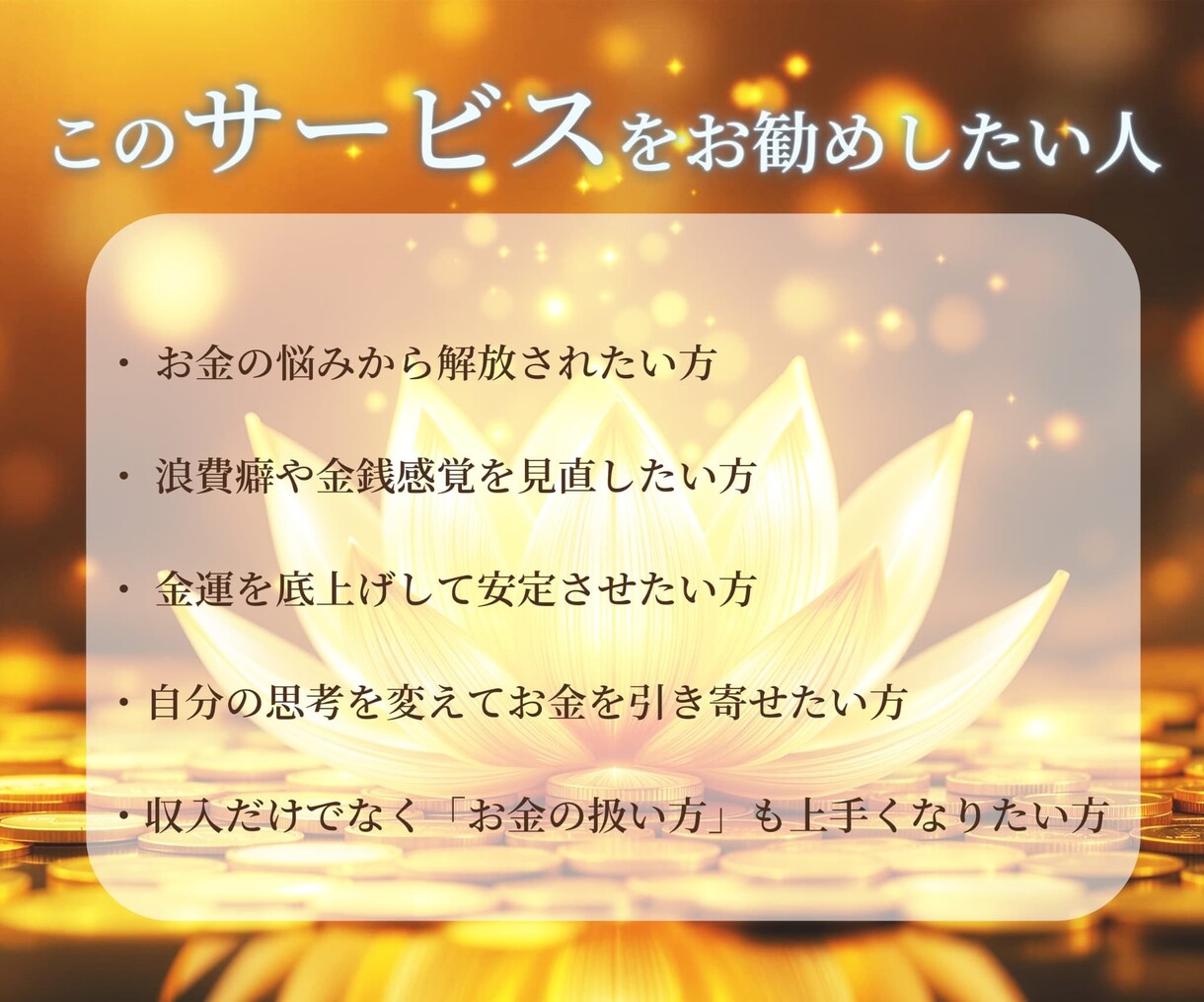 金運体質へ導く 7日間連続ヒーリングします ★お金に愛される自分へ～7日間で意識を書き換えます イメージ4