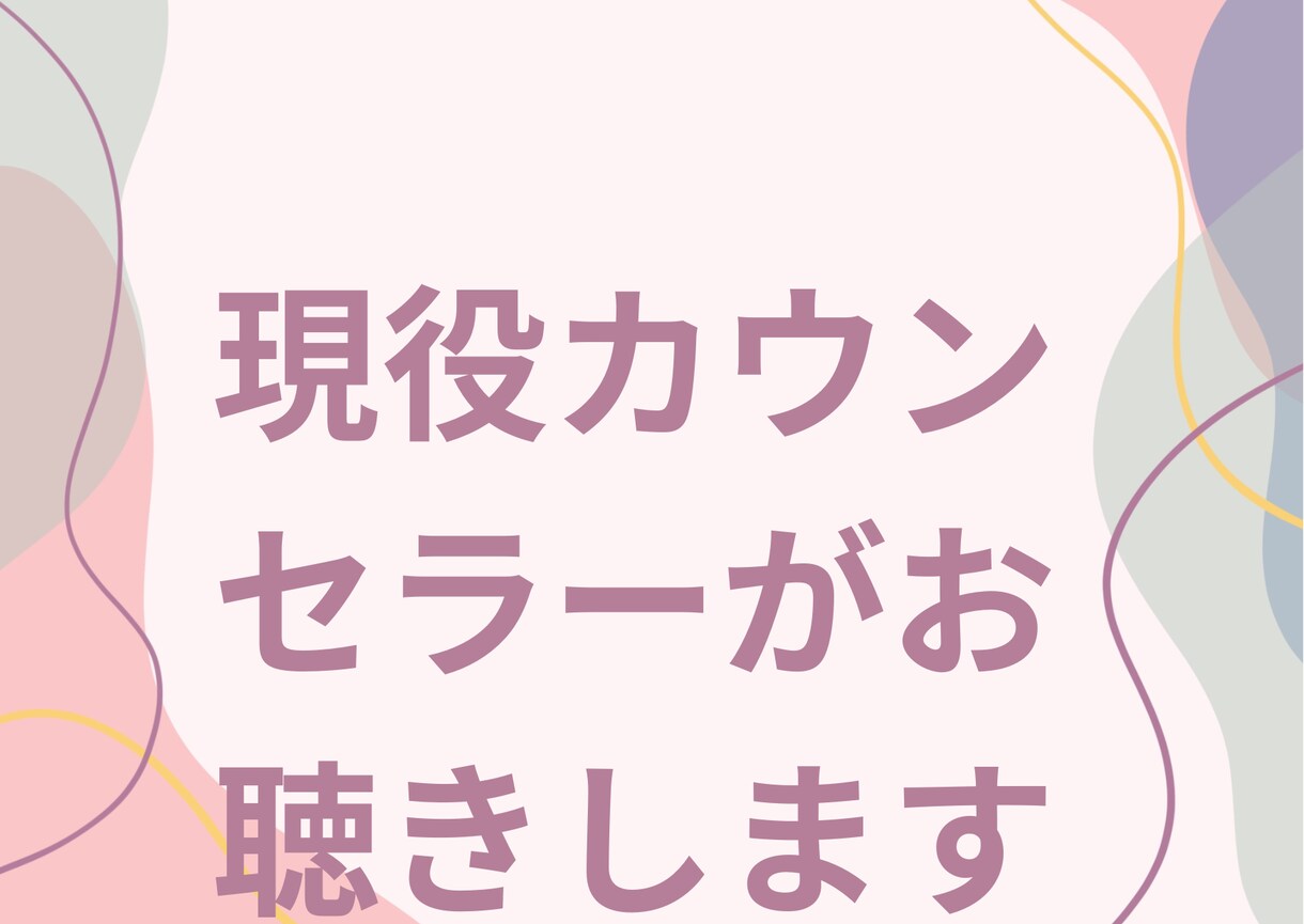 失恋の苦しさやさしく、じっくりお聞きします ひとりで抱えないで！つらい失恋、今すぐ話して楽になりましょう イメージ5