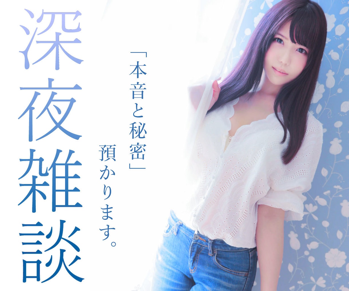 ナンバー歴6年の元夜職嬢が、何でも聞きます 夜のお悩み、サクッとふわっと真面目に密談しよ♪ イメージ2