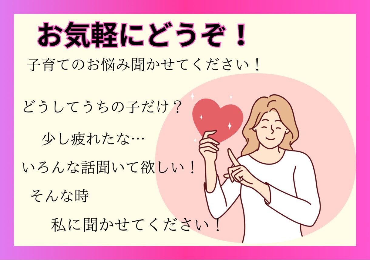子育ての悩み聞きます 子育ての悩み、ちょっと息抜きしたい！お話ししませんか？！ イメージ1