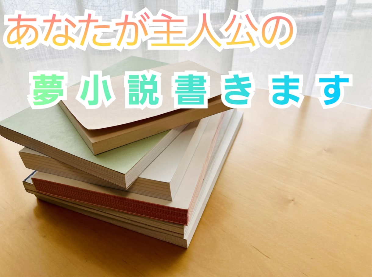 貴方が主人公の夢小説書きます 鬼滅の刃の主人公orヒロインになって恋愛しませんか？ イメージ1