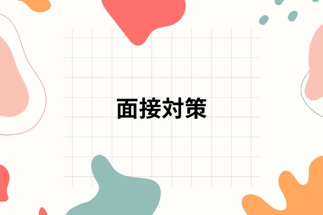 現役CAが面接対策をします 初めての転職でもご安心ください♪ イメージ1