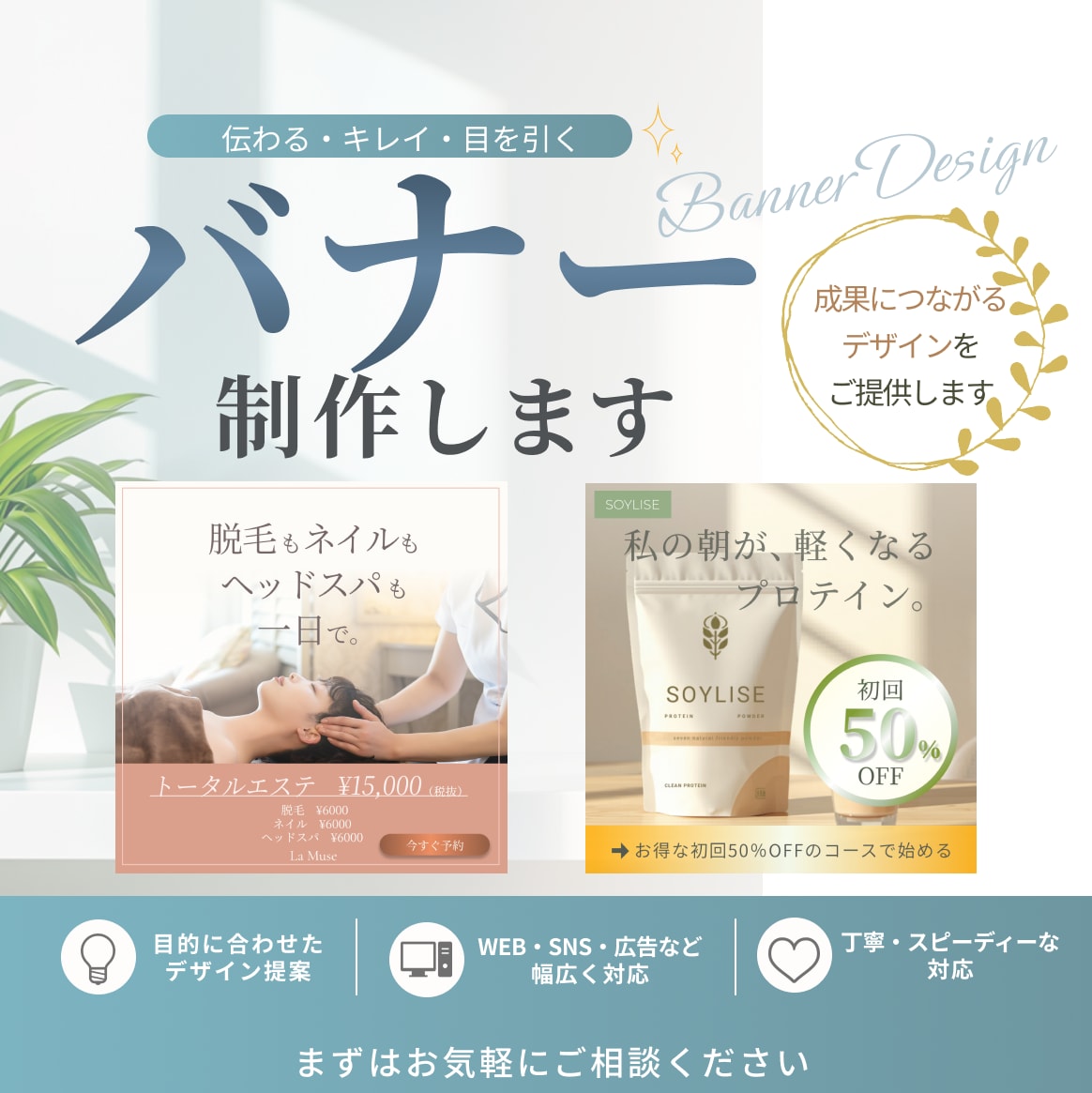 伝わる!キレイ!な、バナー作ります ブランド感を大切にバナー作ります イメージ1