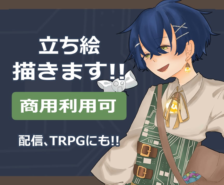 立ち絵描きます 配信やTRPGなどにもどうぞ！ イメージ1