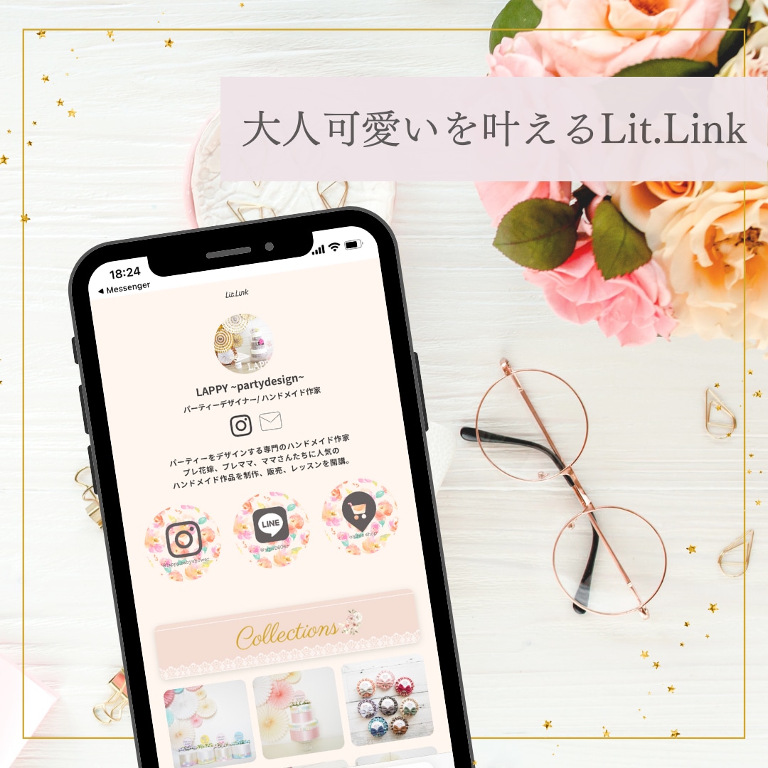 大人可愛いを叶える♡リットリンクをお作りします あなたの世界観が形に♪無料サポート付き イメージ1
