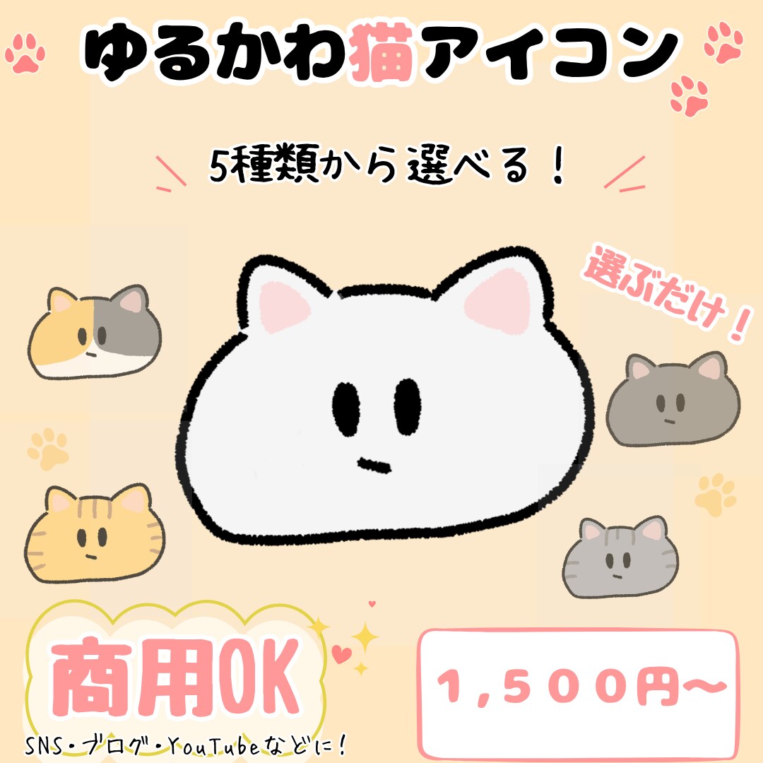 SNS用ゆるかわ猫アイコン描きます 猫の毛色５種×表情５種×背景色が選べます イメージ1