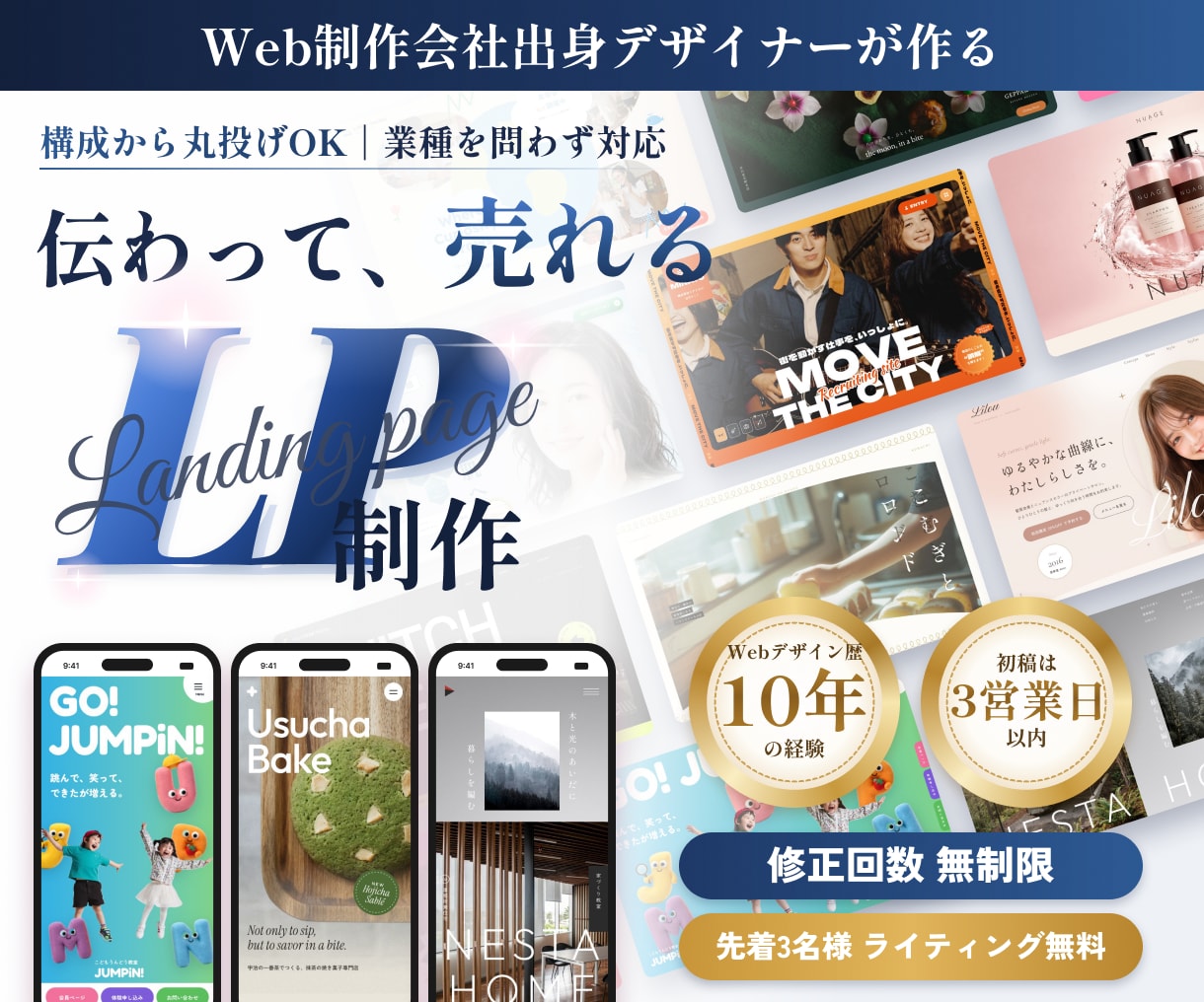 元Web制作会社デザイナーが売れるLPを作ります 【先着3名様】ライティング無料｜修正・長さ無制限 イメージ1