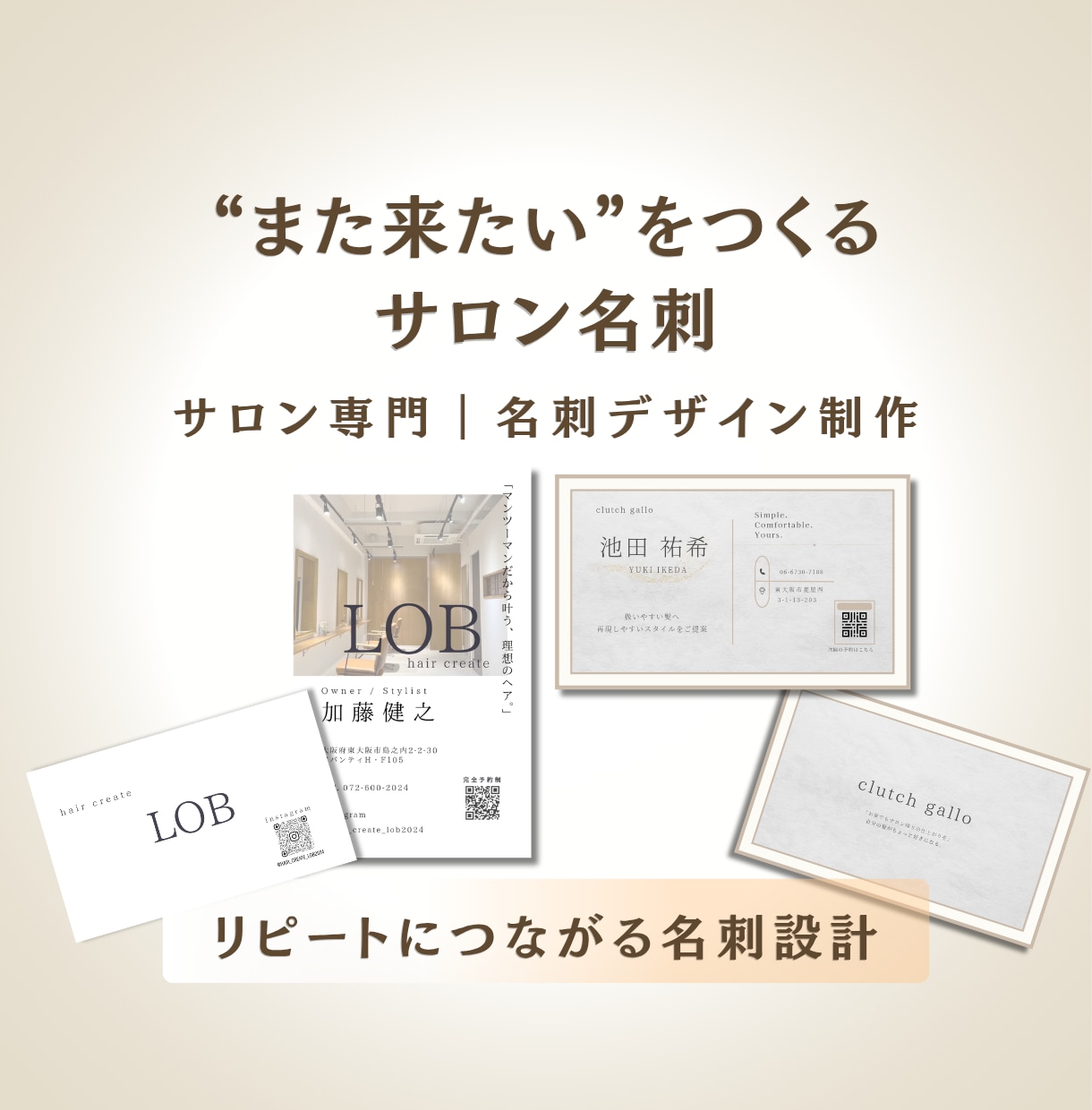 選ばれるサロン｜リーピートに繋がる名刺作ります 美容業界経験者が来店につながるブランディング名刺を作成♪ イメージ1