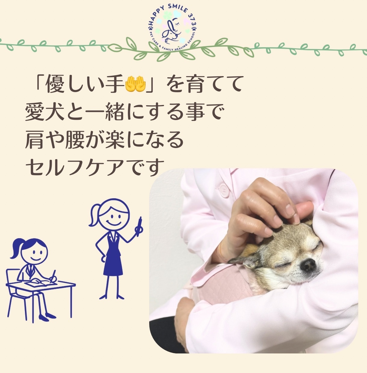 愛犬に触れると肩こりが楽になるセルフケア伝えます 肩こりが辛い愛犬家のあなたへ看護師が教える“優しい手”です イメージ3