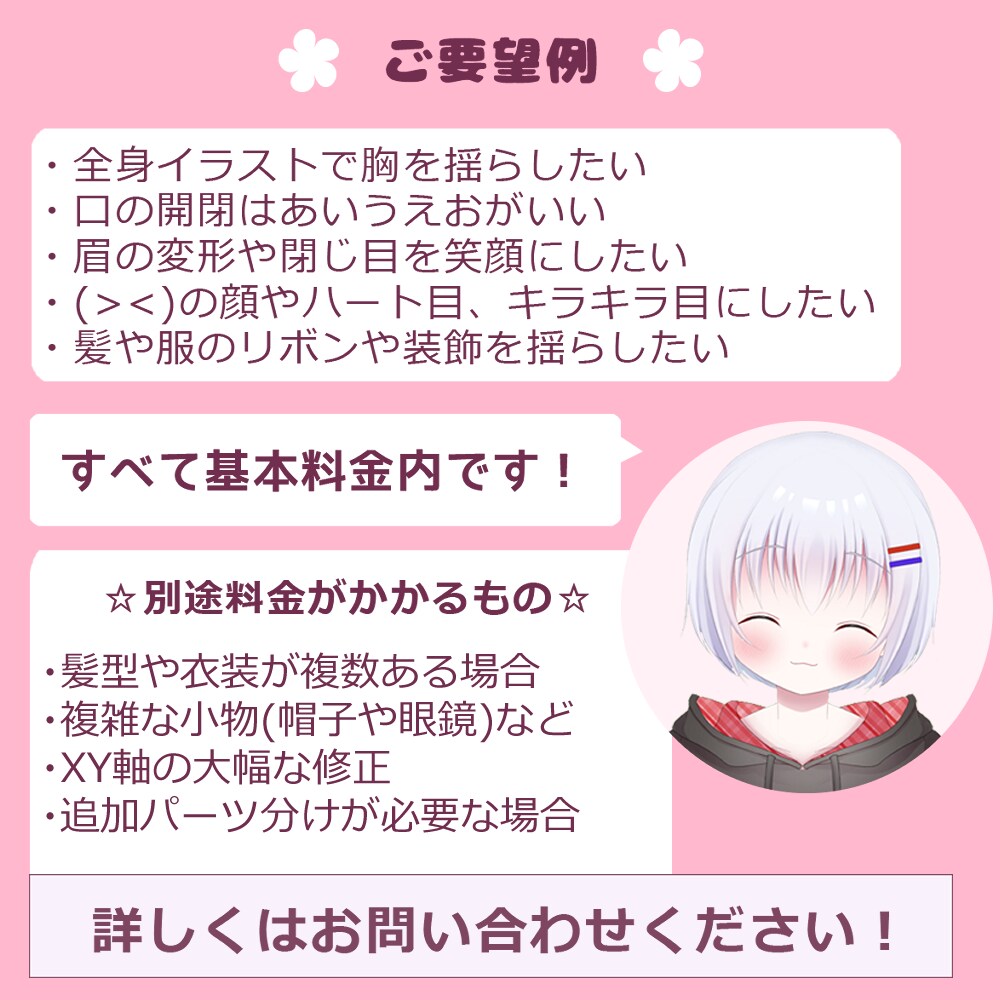Vtuber用のLive2Dモデリングを制作します はじめての方でも歓迎、お問い合わせだけでもお気軽にどうぞ イメージ8