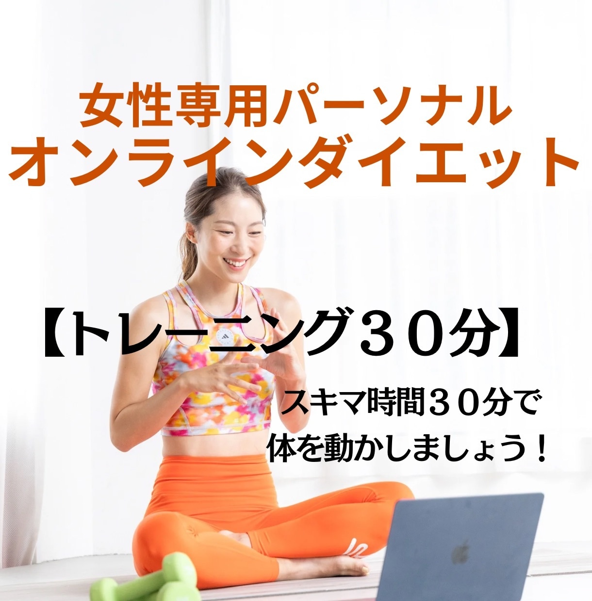 30分！筋トレって楽しい！をお届けします 隙間時間で身体を動かして一緒に汗をかきましょう＾＾ イメージ1