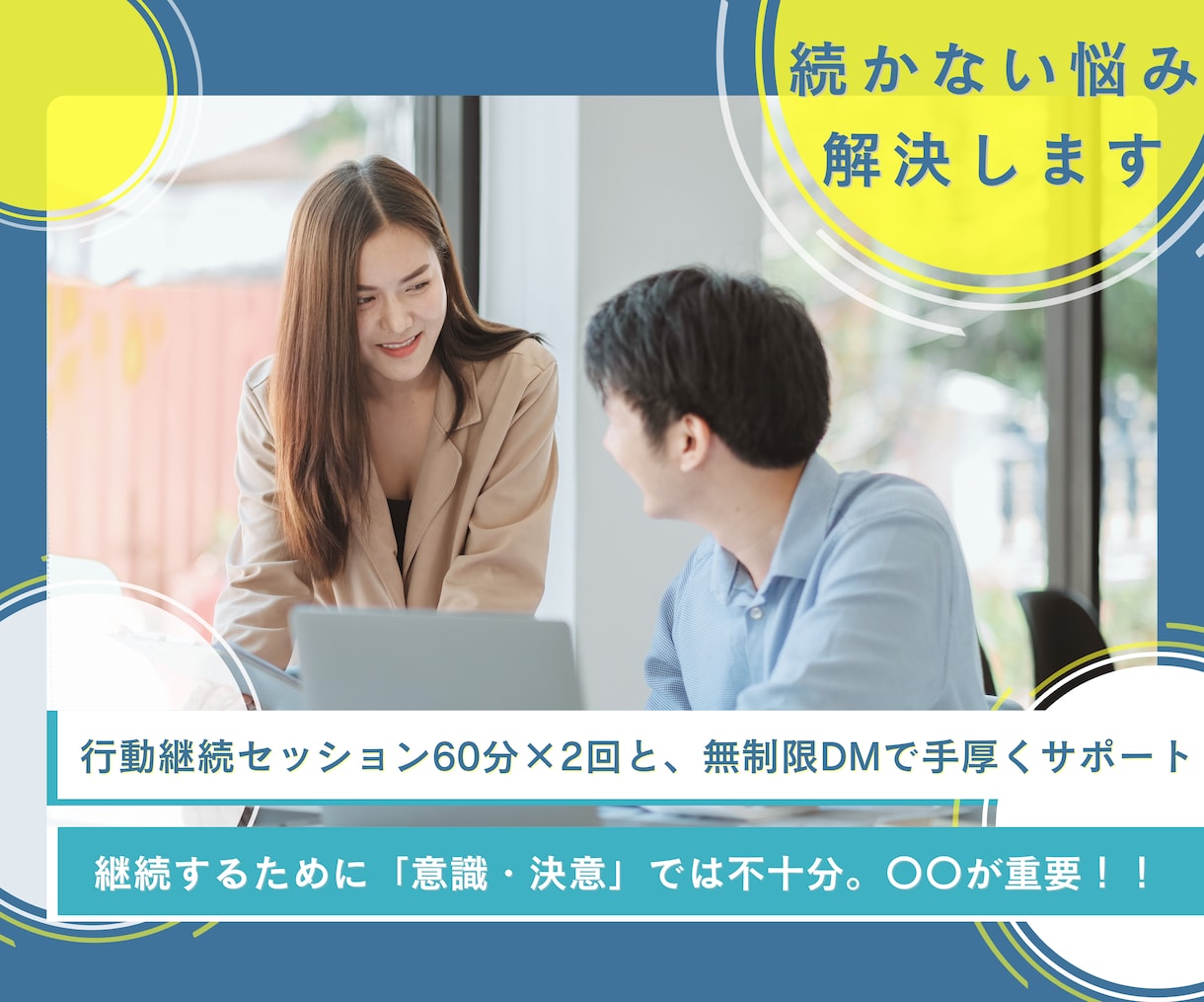 運動・勉強・行動、なんでも継続させます これやりたい・続けたい！を叶える、伴走型コーチングサポート イメージ1