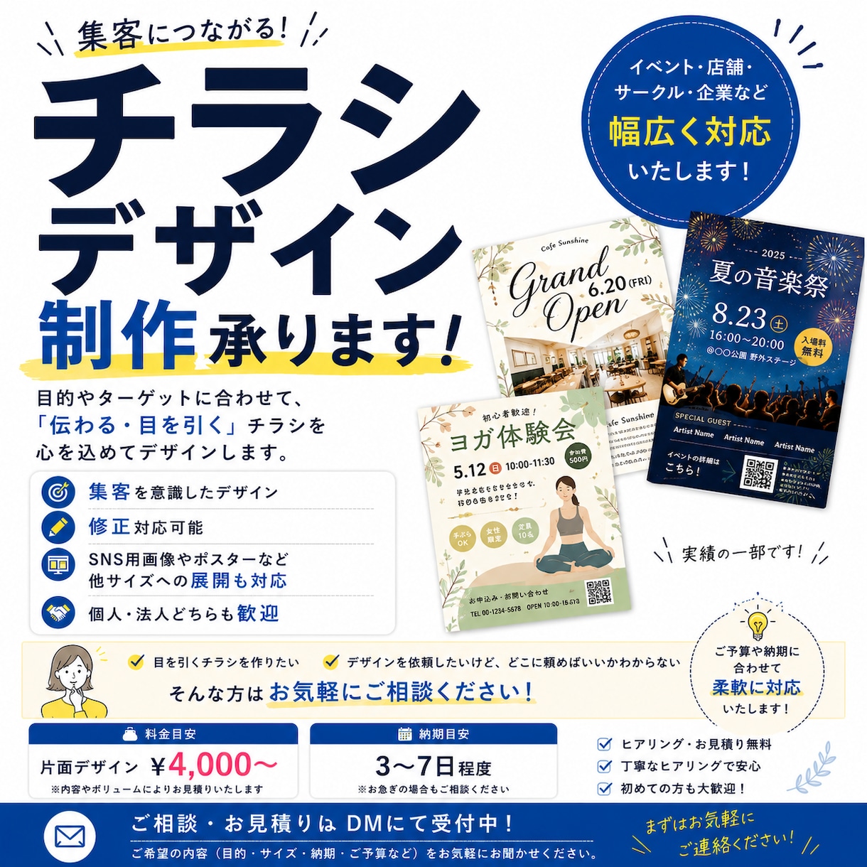 心に残るチラシを制作します サービスのイメージにあった印象的なチラシで集客効果アップ！ イメージ1