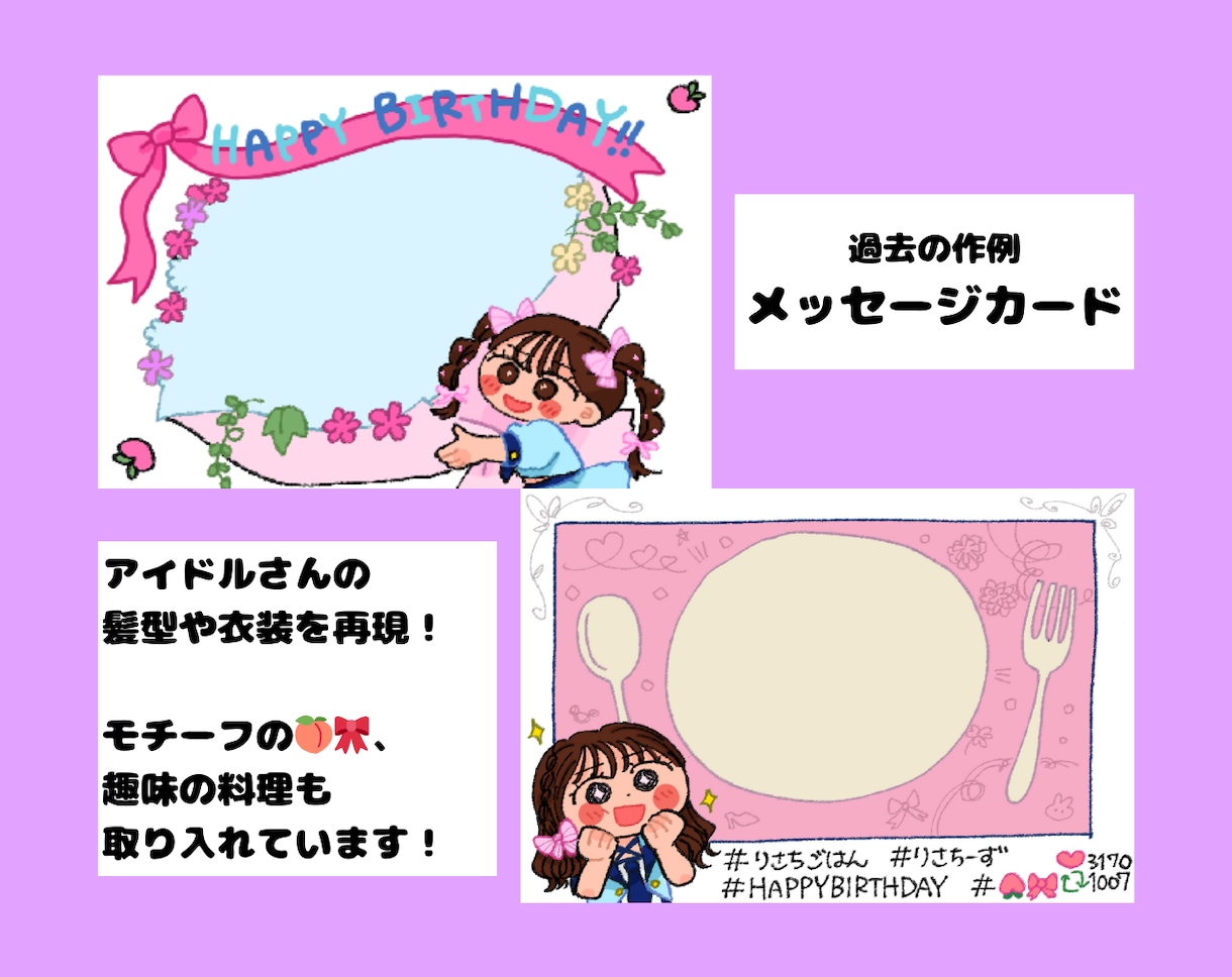 デフォルメタッチでアイドルのイラスト描きます ⭐︎生誕祭や卒業式に！メセカ・イラストボードにもどうぞ⭐︎ イメージ2