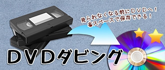 VHSビデオテープをデータ化します 大切な思い出が劣化して見れなくなる前にデジタル化しませんか？ イメージ1