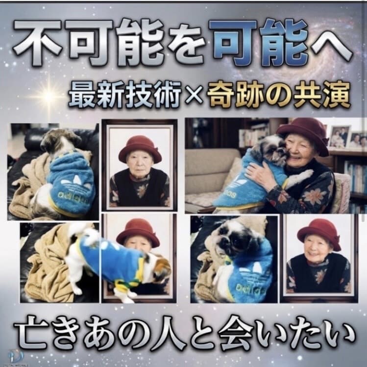 静止画の写真2枚を使用し、感動の共演作品にします 【家族、友人、ペットなど様々な形で再会が可能です】 イメージ1