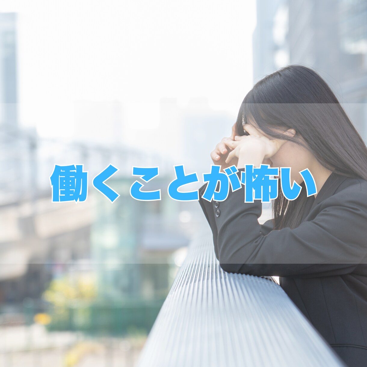 HSPさんのキャリアの悩みに丁寧に寄り添います 国家資格キャリアコンサルタント保有✿安心安全の相談タイム イメージ6