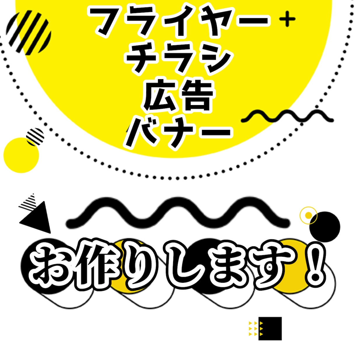 可愛いステキな配布用チラシ、広告お作りします 街頭で配るチラシ/印刷して配布出来るチラシを作ります。 イメージ1