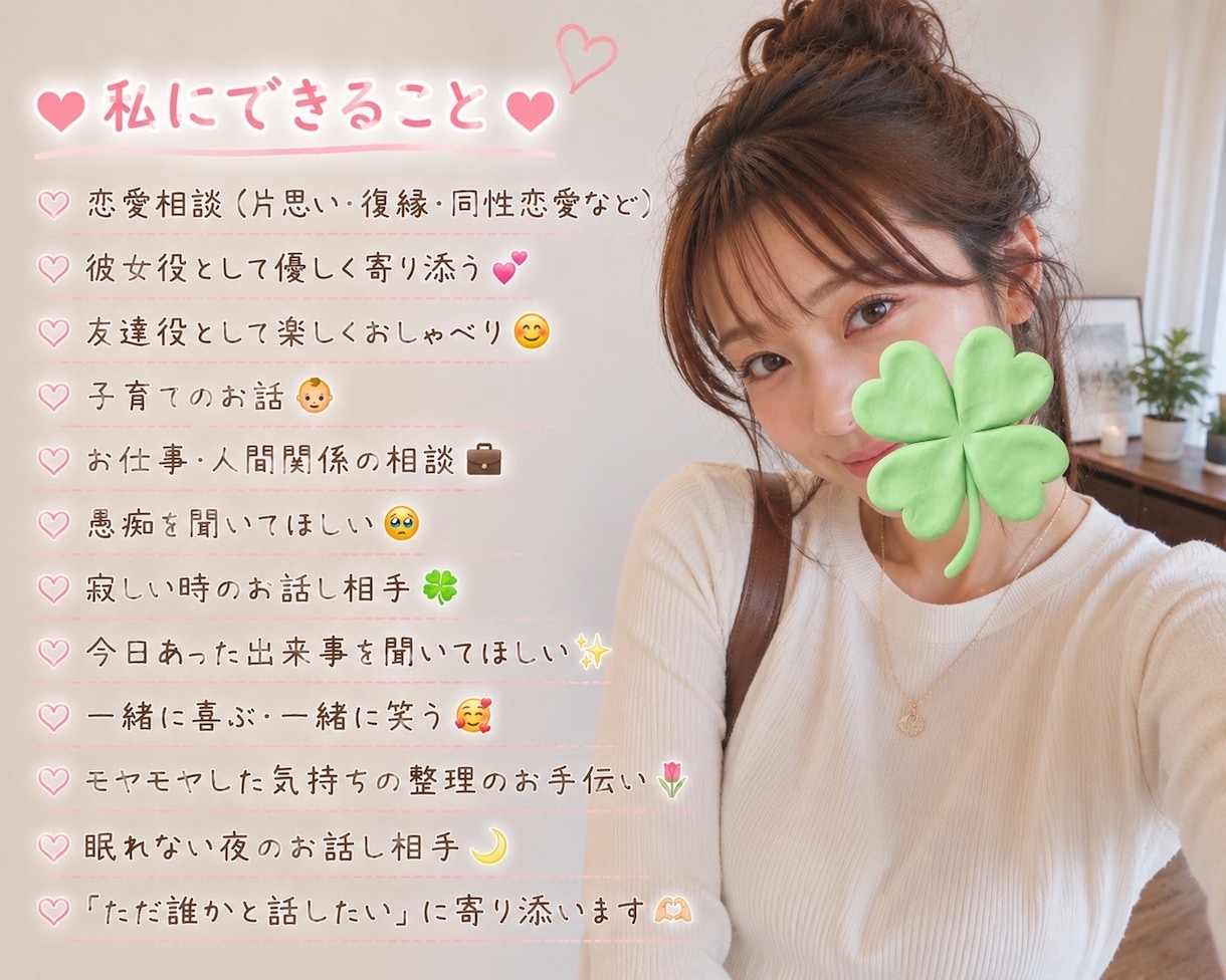 現役ナースが全力であなたの心に寄り添います 友達のように♡彼女のように♡なんでも話せる癒し相手に イメージ2