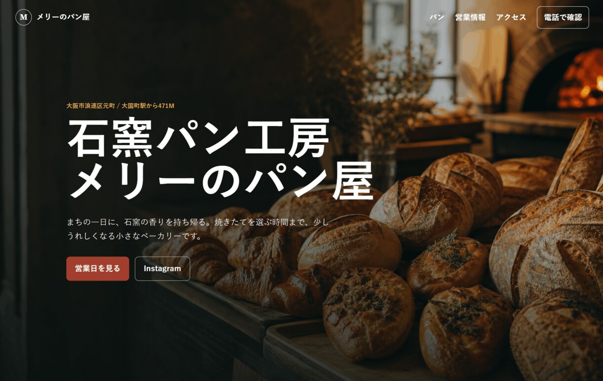 SNS集客用の自社サイトを24時間で作ります 信頼につながる自社サイトを作成 イメージ2