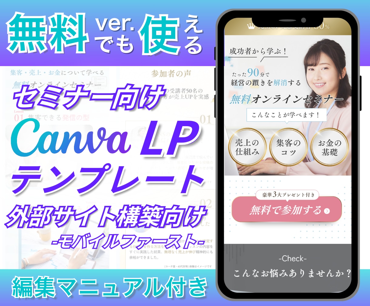 Canva無料版もOK！LPテンプレート販売します 【外部サイト構築用】セミナー向け・編集マニュアル付きです イメージ1