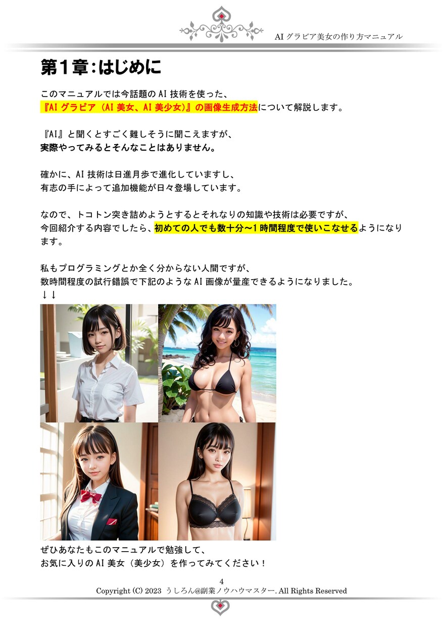 AI美女・AIグラビアの作り方マニュアル教えます コピペだけで初心者でも30分で設定可！アフターフォロー付き！ イメージ7