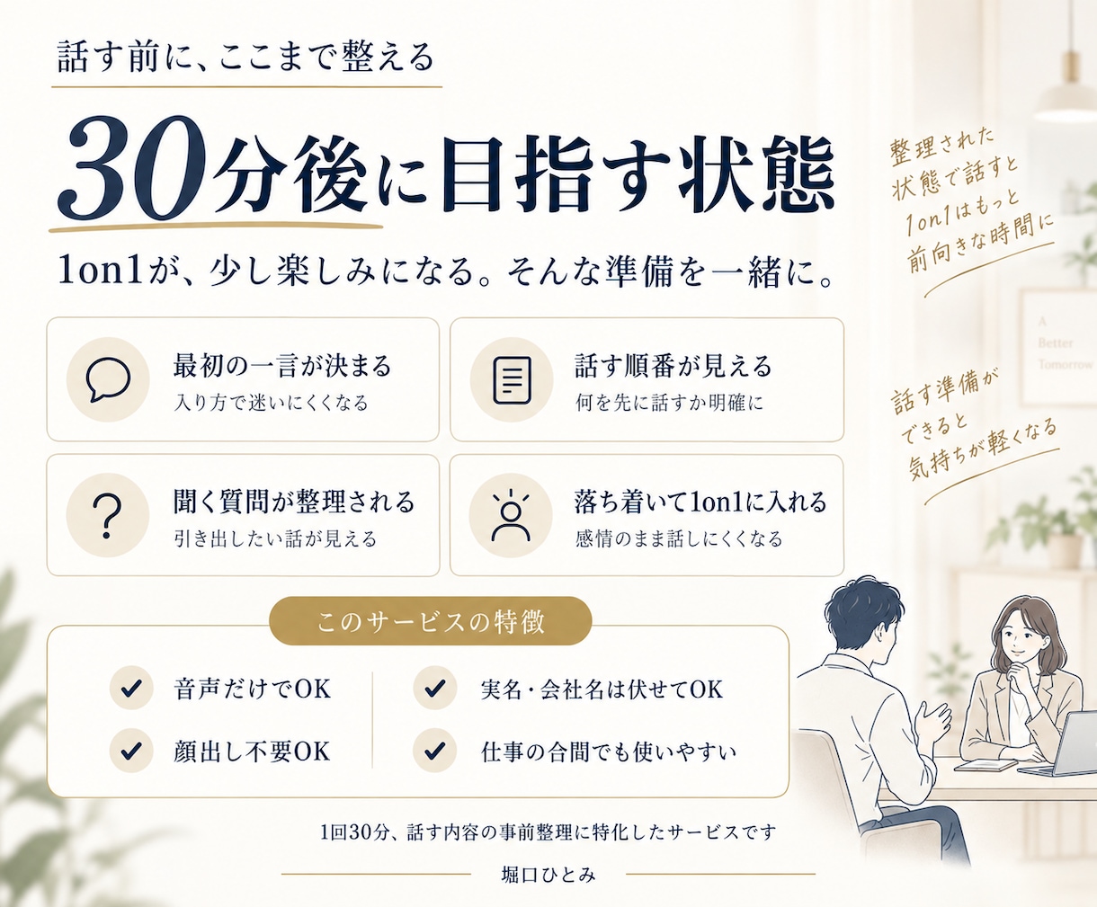 急ぎOK｜部下との1on1で話す内容を整理します 部下に何を、どんな順番で、どう伝えるか。対話のプロと整理する イメージ3