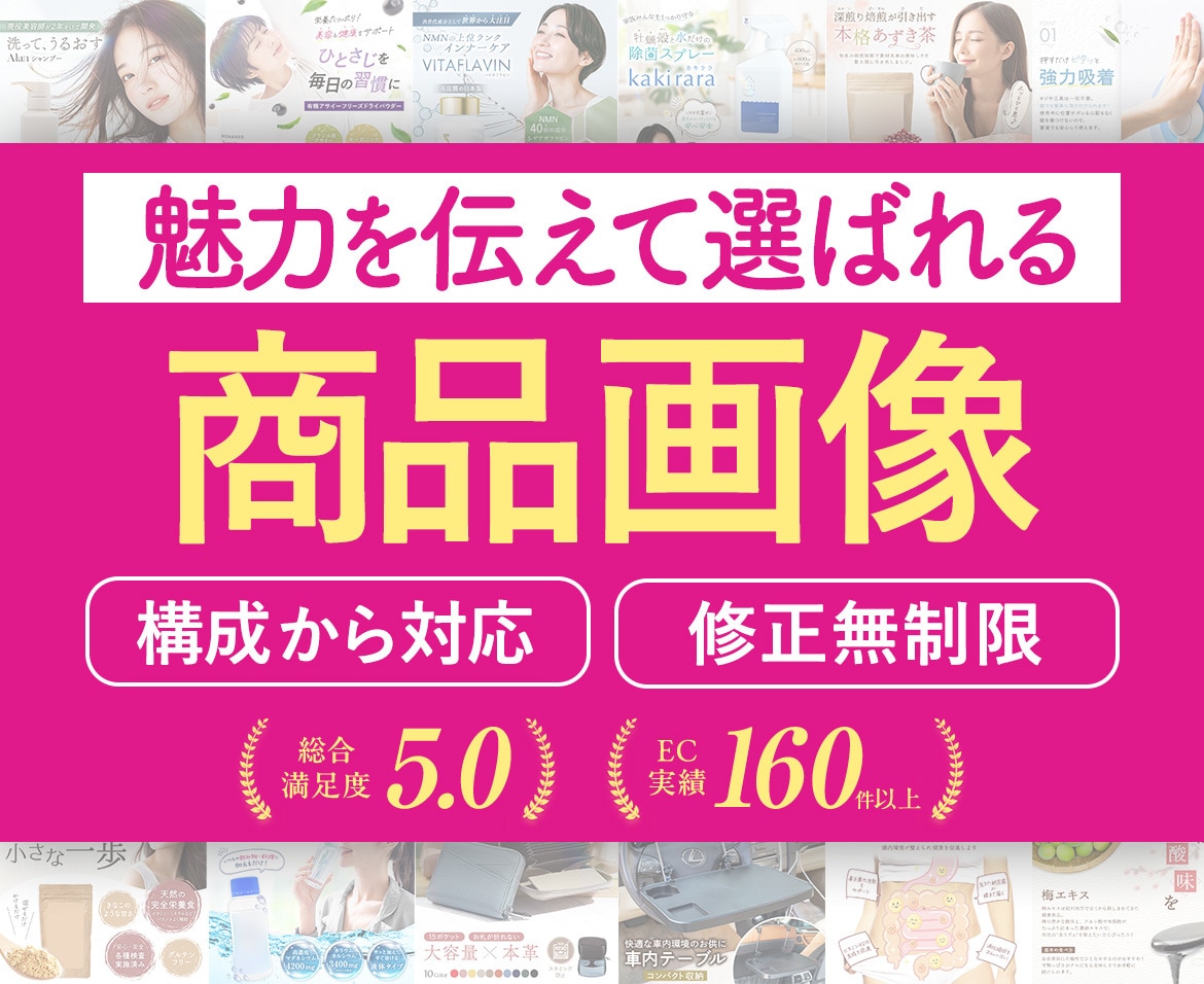 構成から可！伝わる選ばれるEC商品画像を制作します Amazon楽天等｜実績160件以上｜EC売上UPに貢献｜ イメージ1