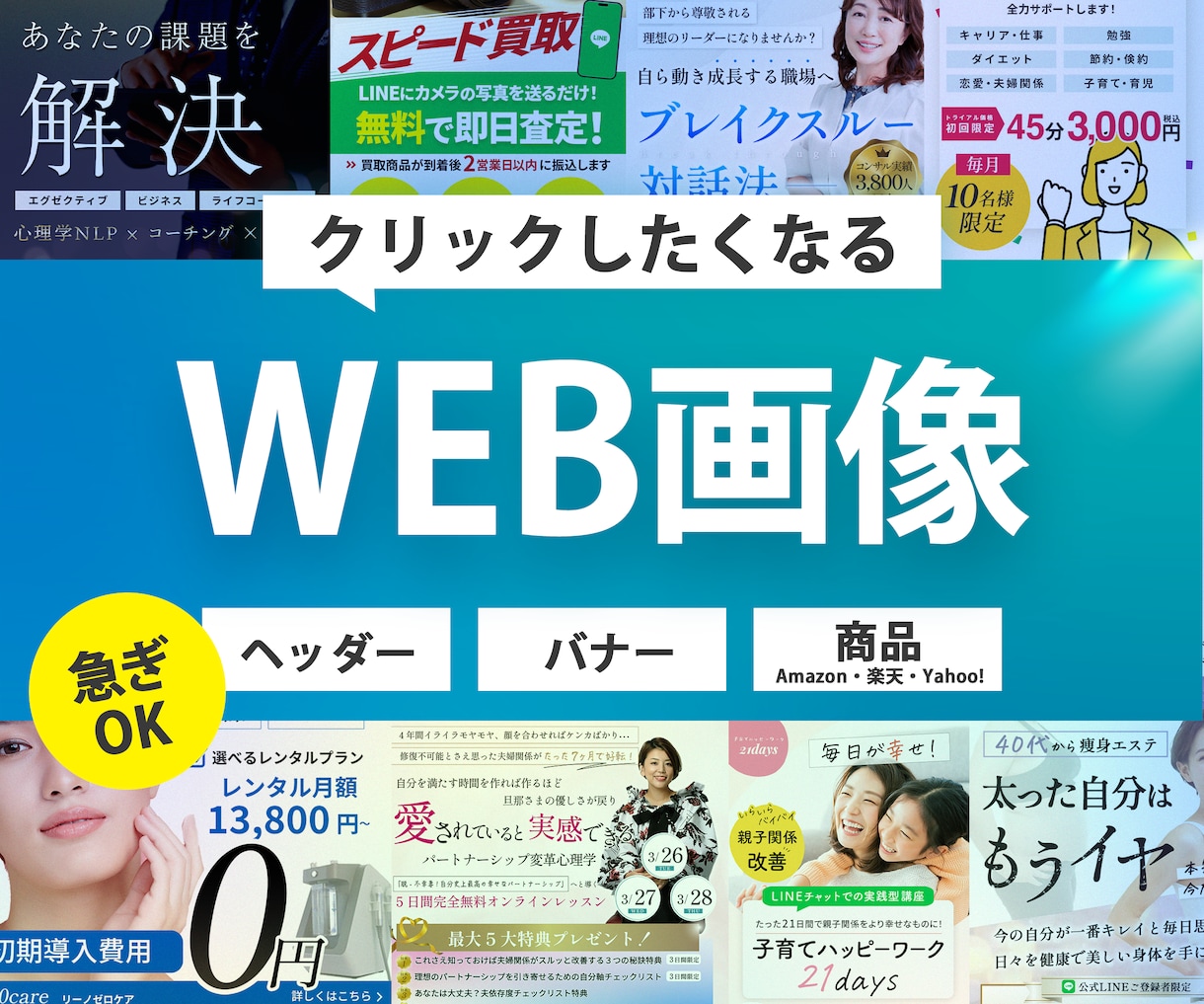 オシャレなヘッダー・広告バナーデザイン承ります クリックに繋がる、伝わるデザイン！ イメージ1