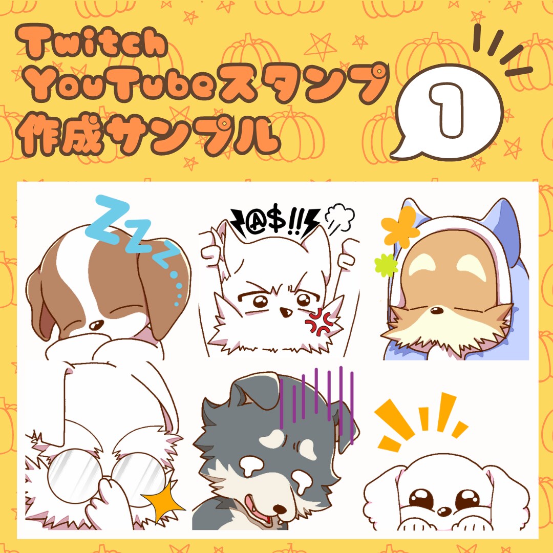 配信で使えるスタンプイラストを制作ます 最低8個から★個人用・企業用どちらも作成可能です！ イメージ2