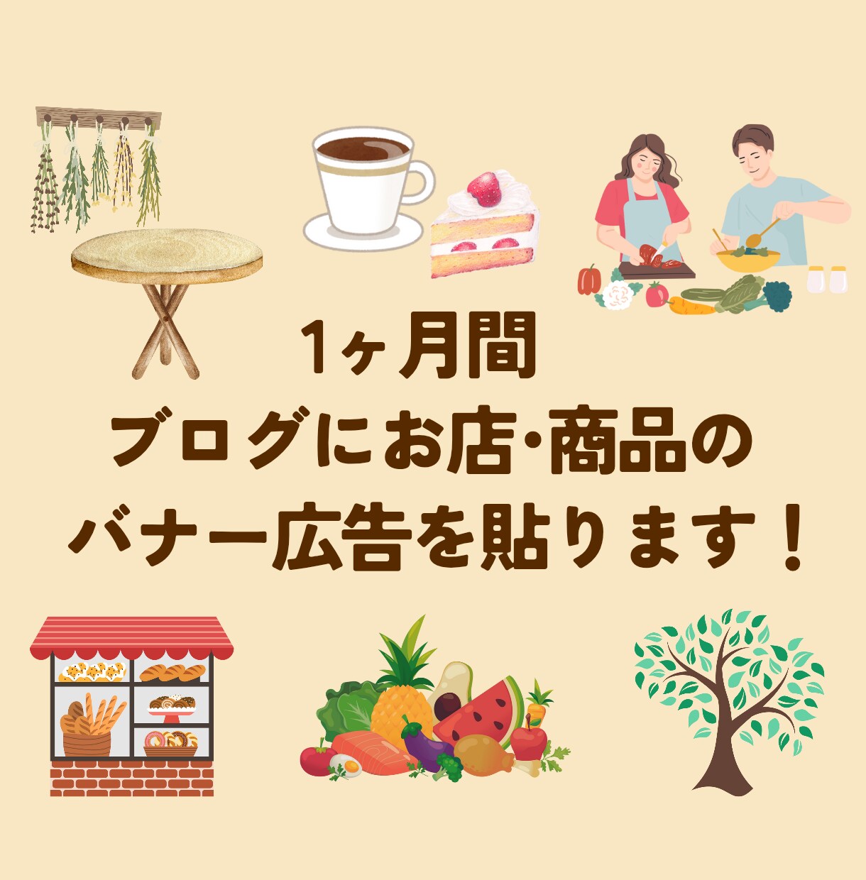 運用歴9年のブログ無添加な生活でお店の紹介をします ★素材に拘る飲食店や雑貨店、自然食品店の広告をブログに掲載！ イメージ1