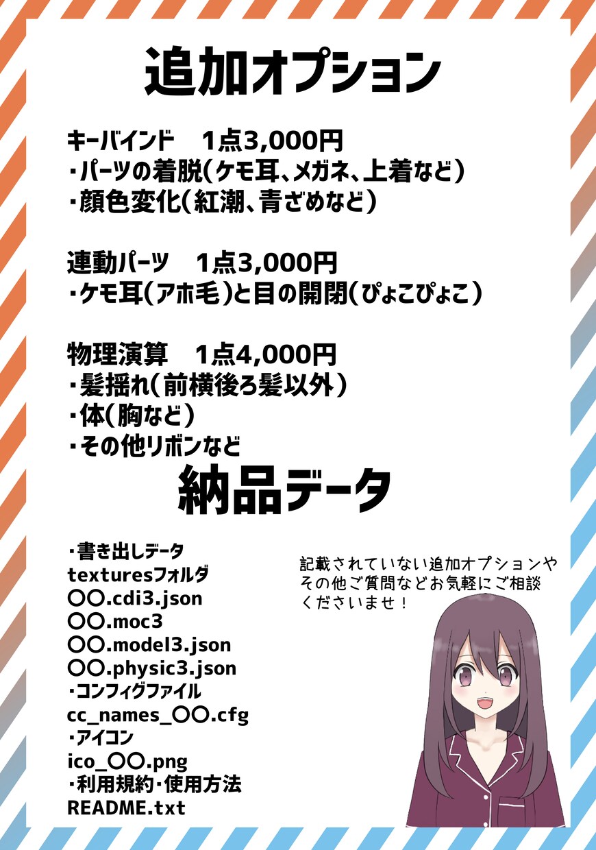 Live2Dモデル制作いたします Vtuber向け！FaceRig対応Live2Dモデル制作！ イメージ5