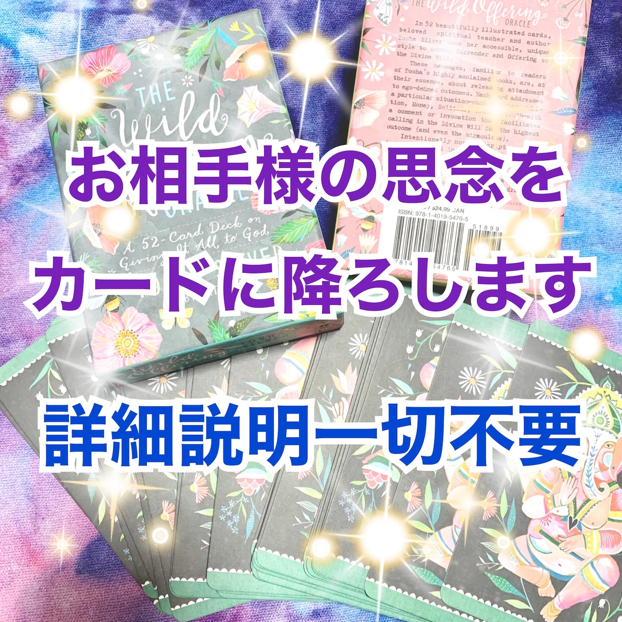 タロットカードにお相手様の思念を降ろします 頂く情報は関係性のみ☆お二人の潜在意識、顕在意識を視ます。 イメージ1