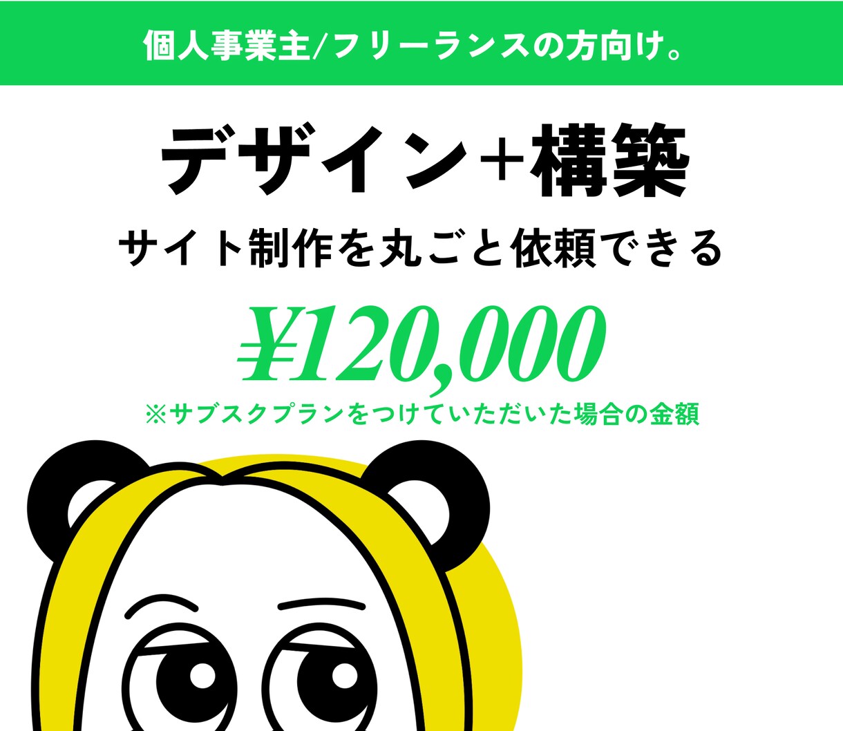 デザインから構築まで承ります 個人事業主/フリーランスの方向け。 イメージ1