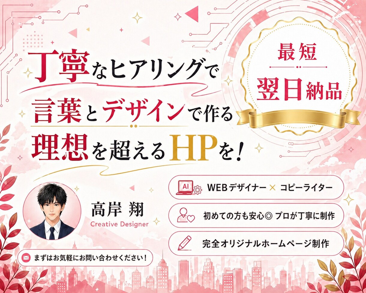 即日納品SEO対策オリジナルHPを制作します おしゃれで売れるデザインのサイト作成 イメージ1