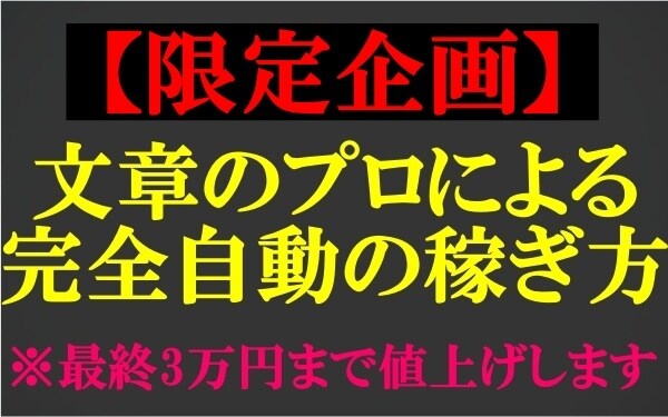言われた通りにやるだけ！売れる文章術を伝授します 限定企画!文章のプロから技を盗み、お客を虜にする文章の力 イメージ1