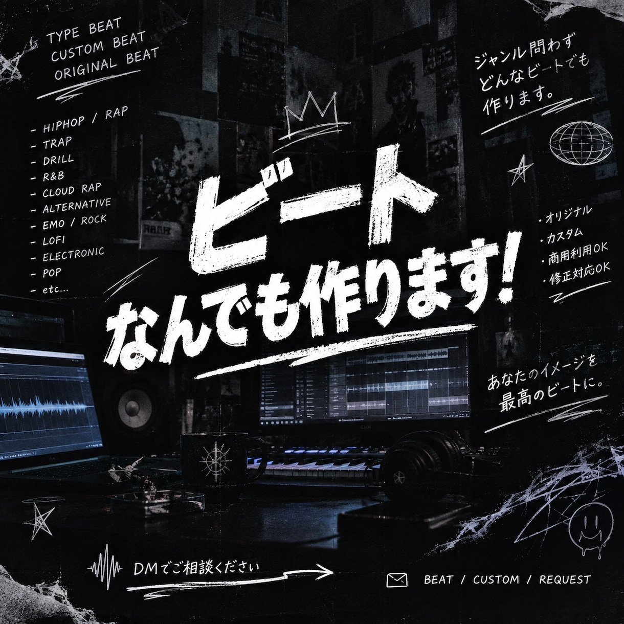 Hiphopビートなんでもつくります ジャンル不問！あなたのイメージをビートにします イメージ1
