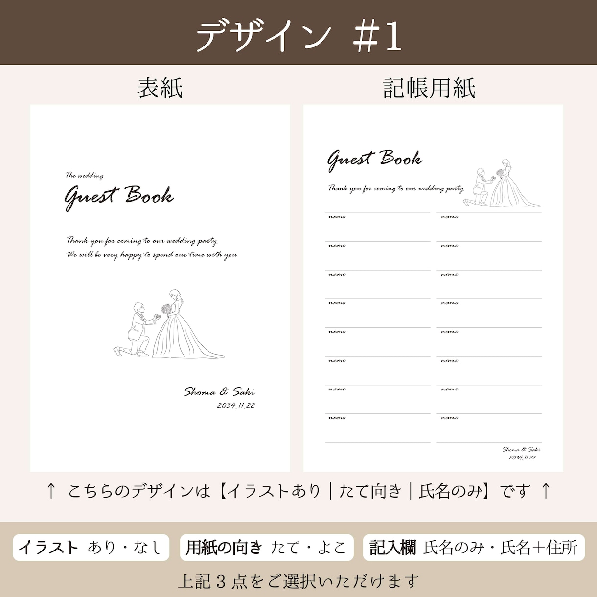 名前・記念日入りのおしゃれな芳名帳を制作します デザイン4種（＃1～＃４）　イラスト有無　紙色3種より選択可 イメージ2
