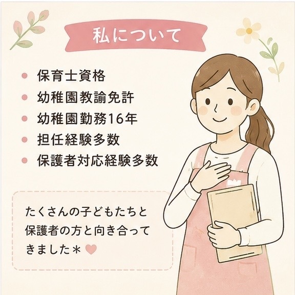 癇癪・イヤイヤ・発達の悩み|保育士が相談のります 育児のモヤモヤもOK｜保育士が一緒に気持ちと状況を整理します イメージ4
