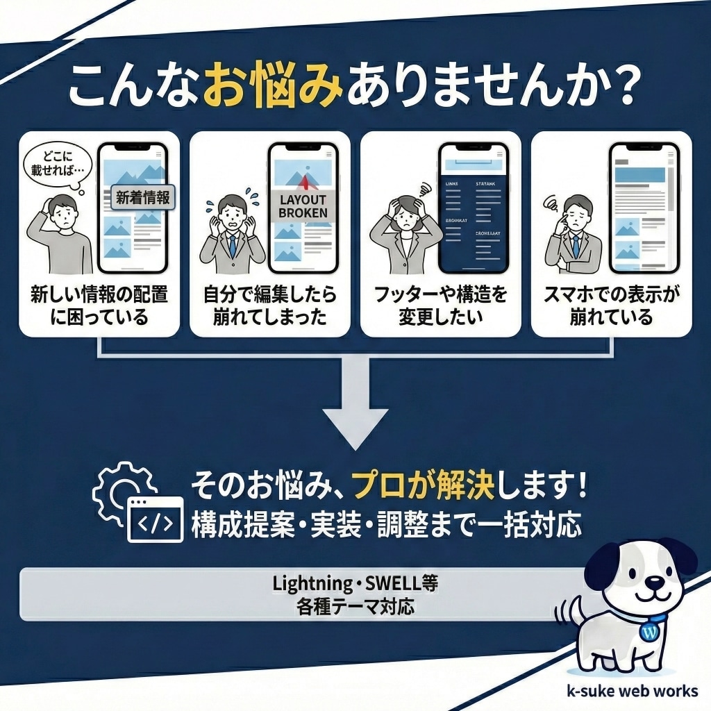 WPのセクション追加・レイアウト変更を承ります 「載せたい」を形に！最適な構成提案から実装まで丸投げOK。 イメージ2