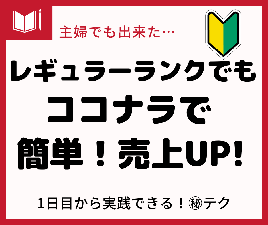 ココナラ超後発組でも売上を伸ばした方法を伝授します 初心者にこそオススメ！主婦でも出来た方法で売上UPを目指す♪ イメージ1