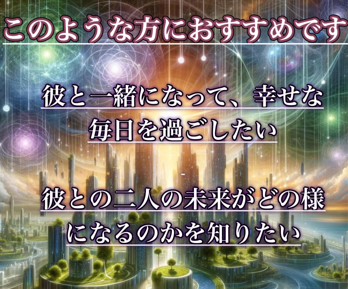 本気で叶えたい人限定【複雑恋愛】ご縁から占います 二人の恋の行方。絡み合うご縁からお相手との未来を鑑定します イメージ4