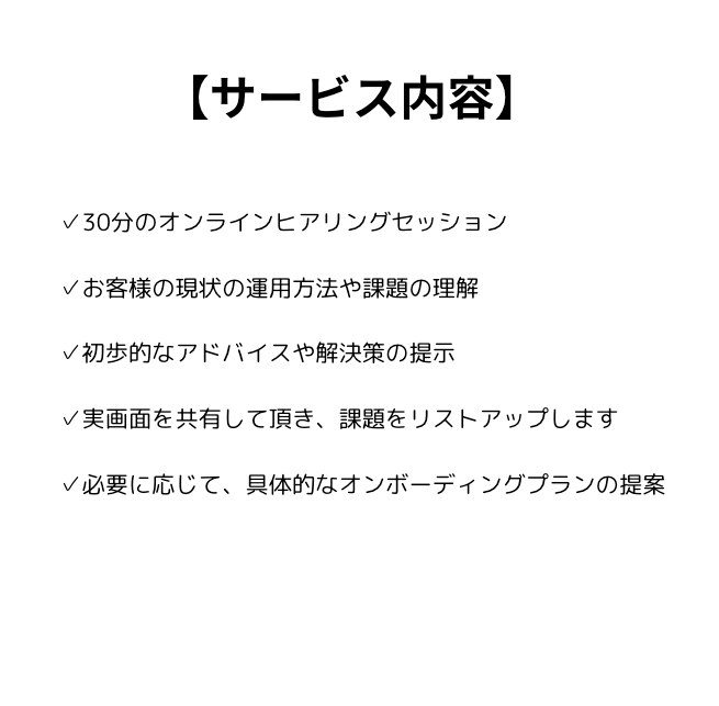 freee会計の初回ヒアリングを行います freeeでお困りの方の課題をヒアリングさせて頂きます。 イメージ4