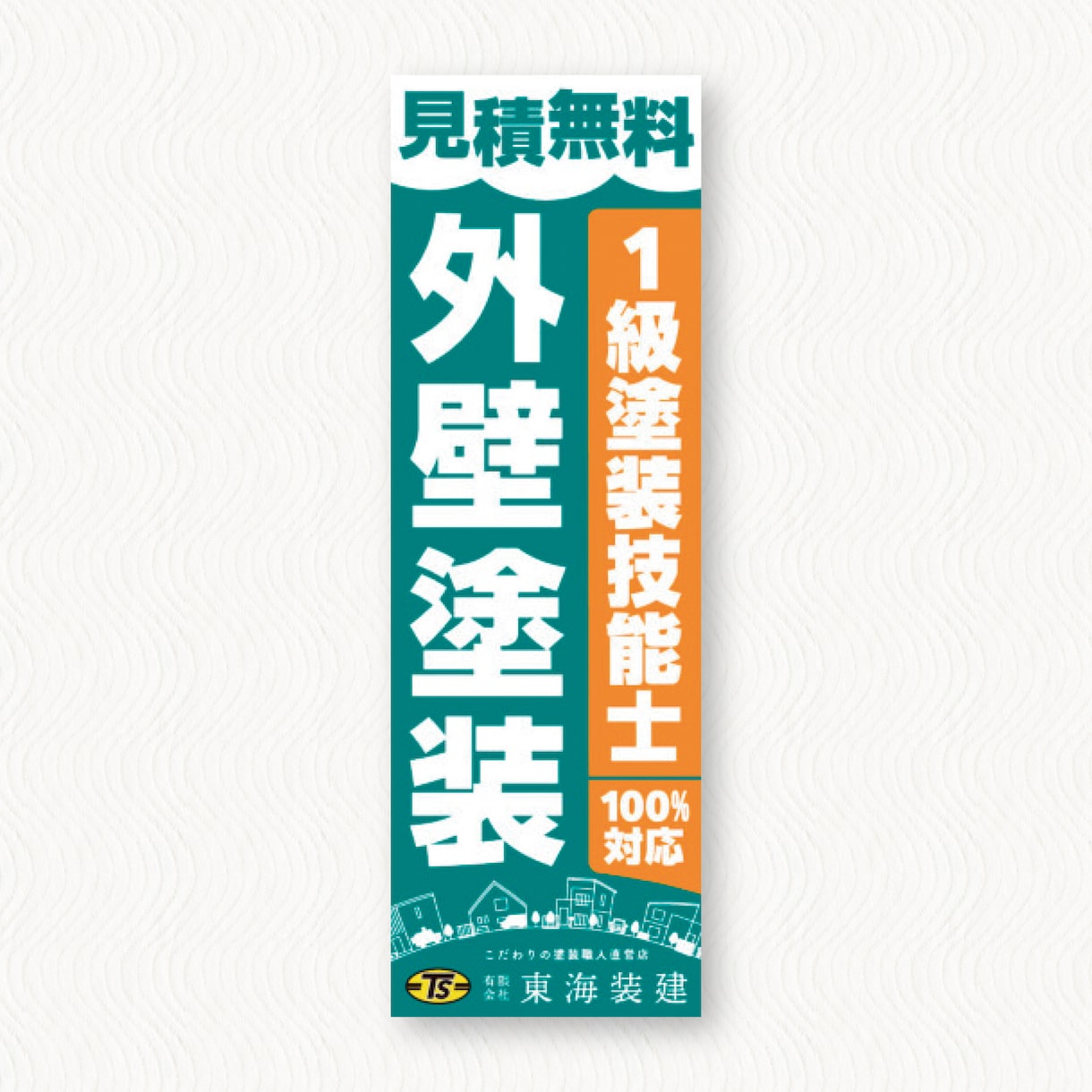 集客に繋がる！印象に残るのぼりデザインします 印刷対応可能！修正回数無制限で丁寧に対応！初稿提出3営業日！ イメージ7