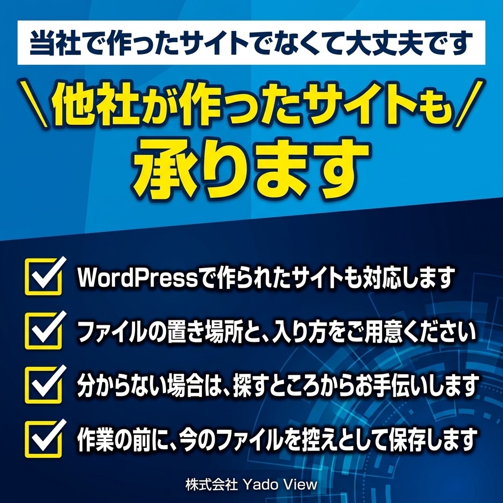 宿のホームページの直したい所だけ修正します 1か所からでもOK！他社様で作成したサイトも承ります イメージ4