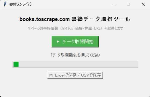 サイトのデータ収集ツールをPythonで作成します 手作業のコピペ作業を自動化｜公開サイト対応・納期3〜5日 イメージ1