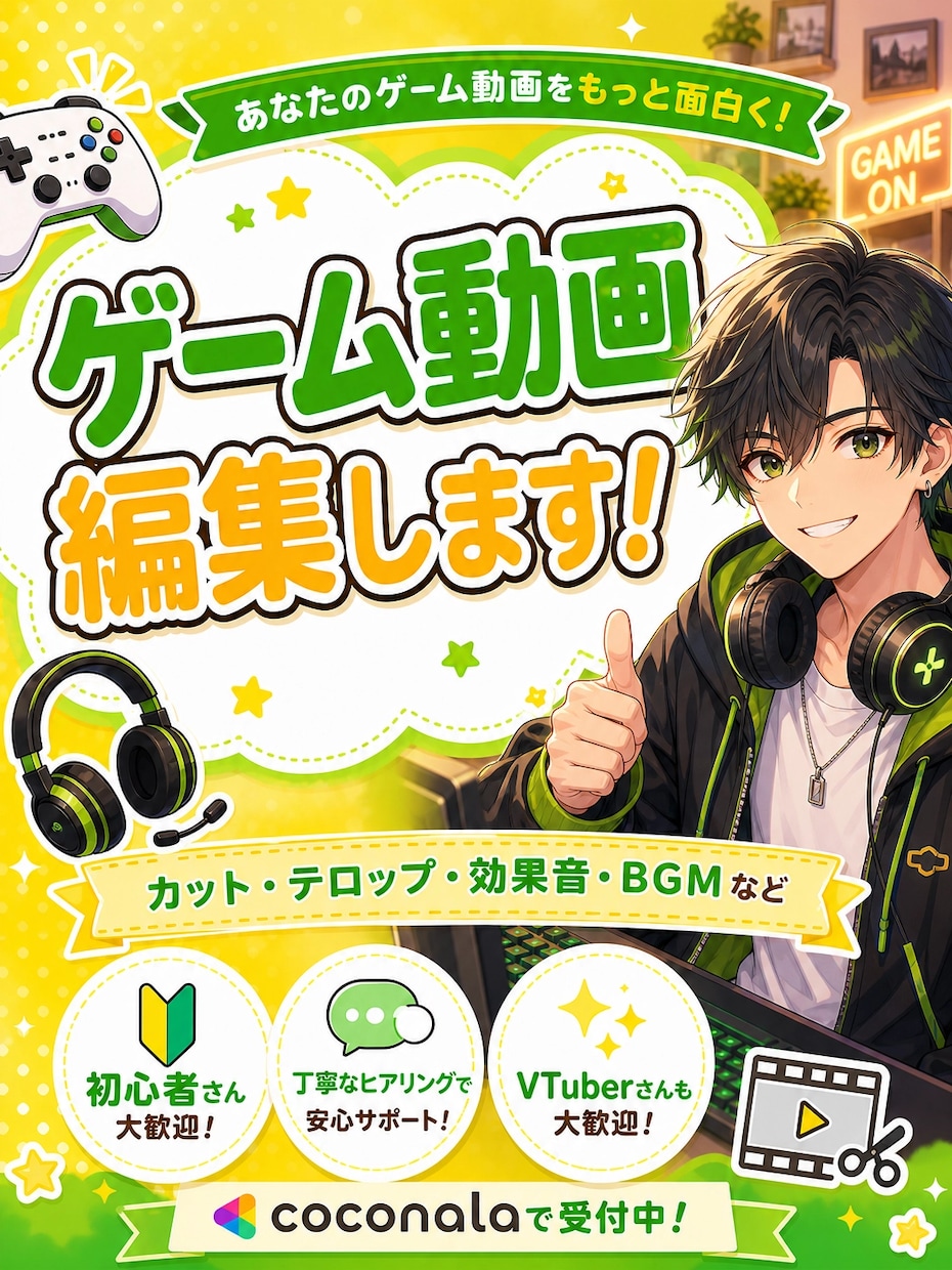 ゲーム好き編集者が実況動画を編集します 雰囲気に合わせた実況動画編集対応！ イメージ1