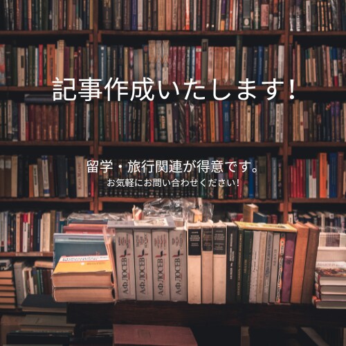 留学や、海外情報発信の記事を作成します 3か国に滞在経験があり、それを基にした記事作成が可能です イメージ1