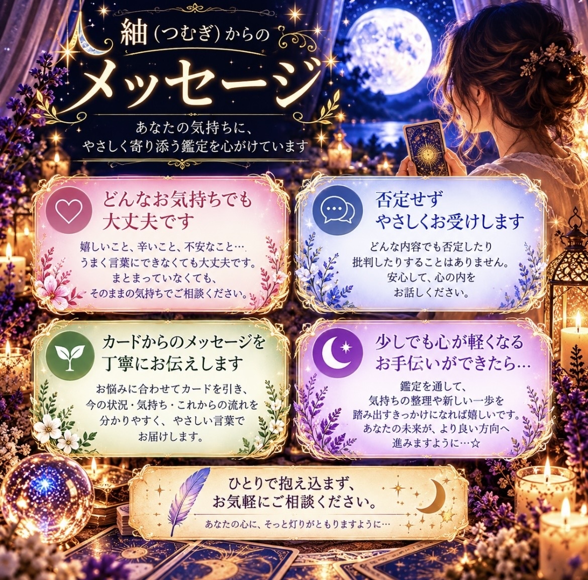 お悩みをタロットでやさしく読み解きます 迷いや不安にカードからのメッセージを届けます イメージ5