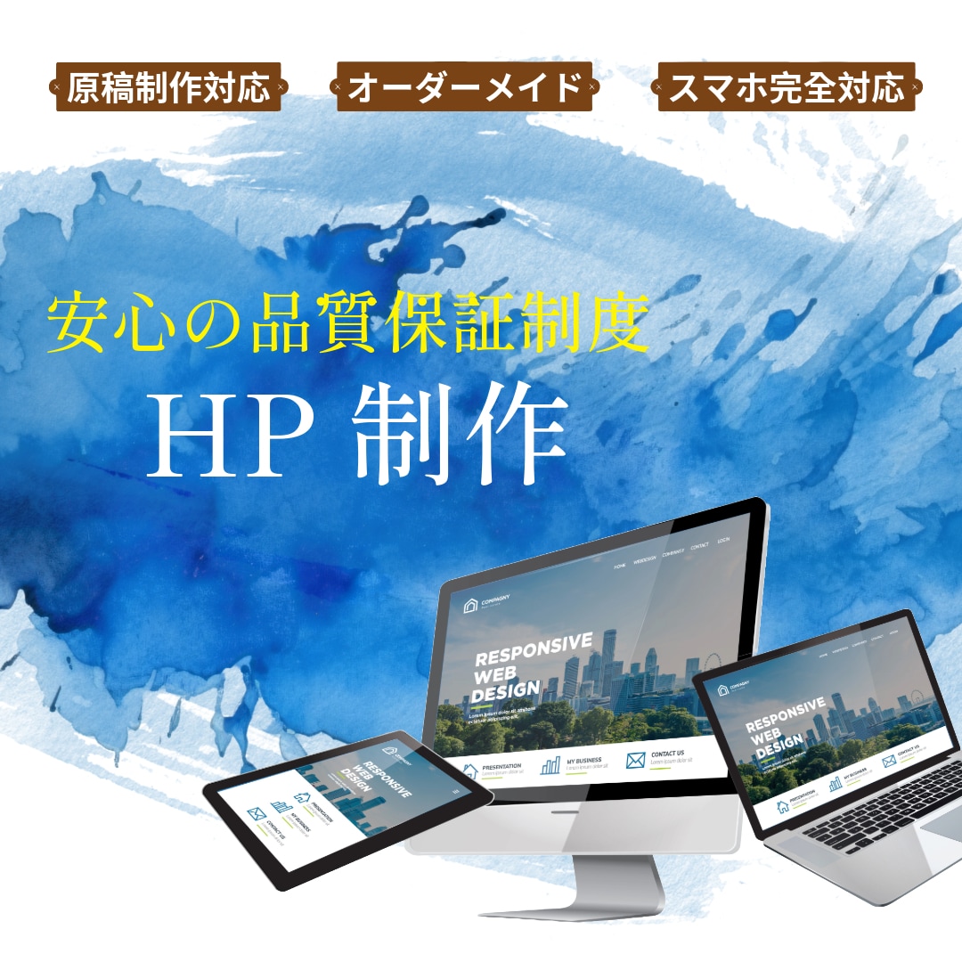 新規限定！格安でホームページ作ります 【件数限定】通常ではありえない価格で提供いたします。 イメージ1